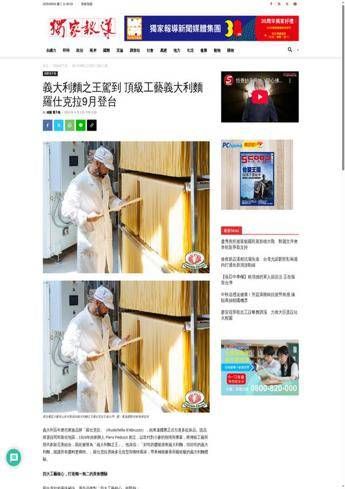 Taiwan: Il re della pasta italiana Rustichella d’Abruzzo arriva in Taiwan