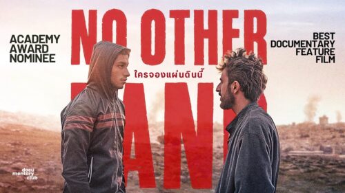 Caltanissetta. Il 20 ottobre alla Multisala Moncada proiezione del film “No Other Land” su iniziativa del Pd Nisseno